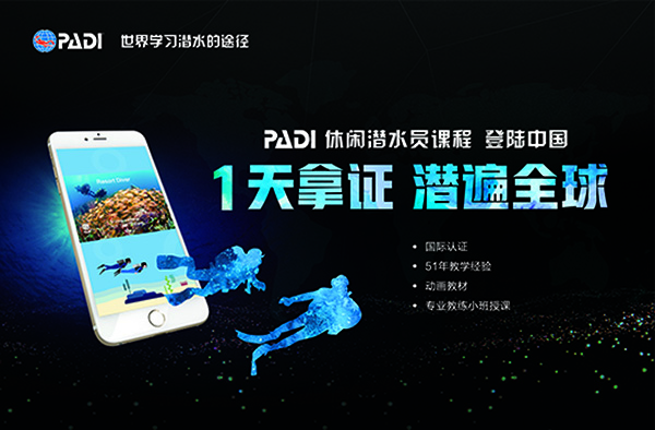 12/12正式上線！PADI 最新課程【休閑潛水員Resort Diver】 丨 一天拿證，潛遍全球