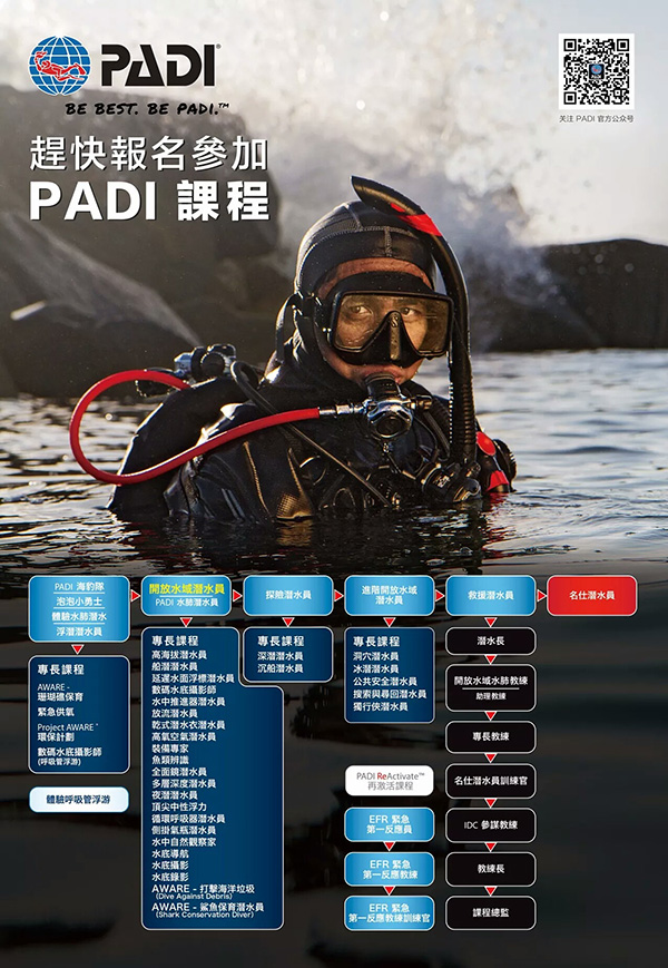 【香港 DRT丨PADI 等你！】原文轉自PADI 訂閱號
